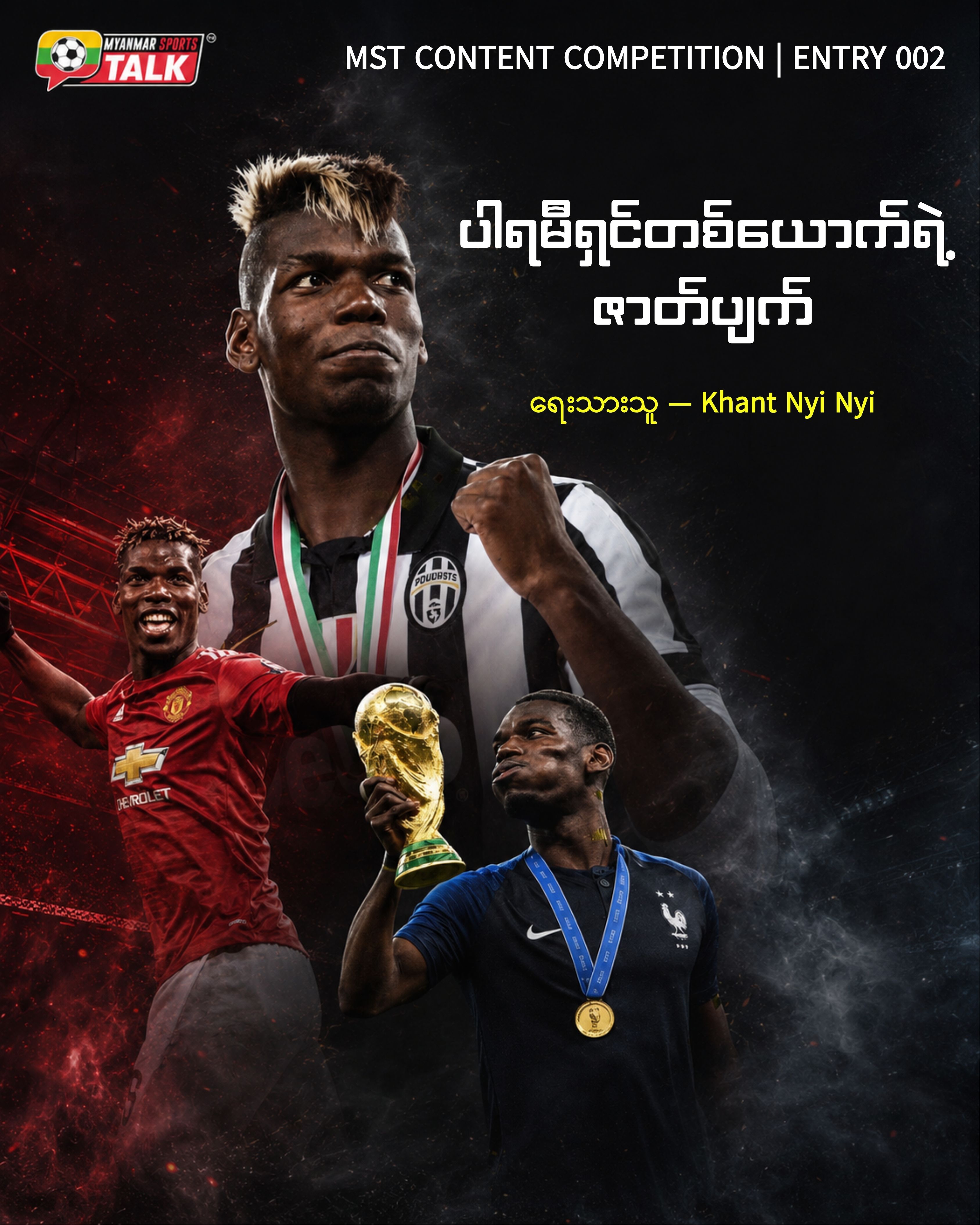 The Boy Who Was Too Much (ပါရမီရှင်တစ်ယောက်ရဲ့ ဇာတ်ပျက်)